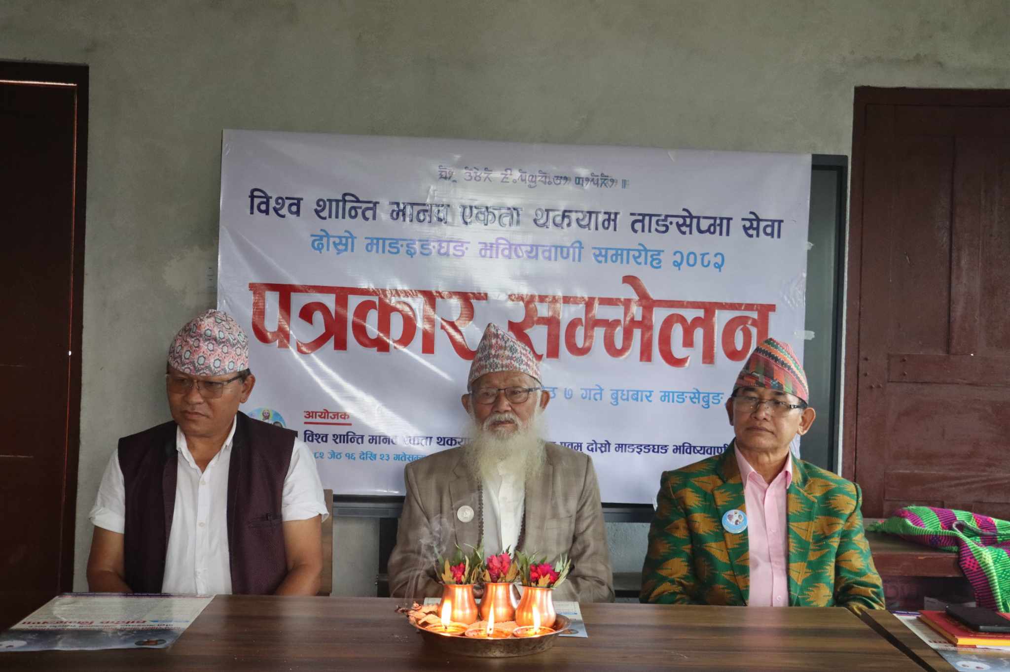 थकयाम ताङसेप्मा सेवा तथा भविष्यवाणी समारोह सम्बन्धि पत्रकार सम्मेलन;