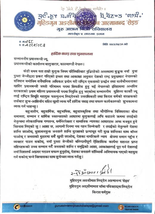 मुहिङगुम अङसीमाङ तथा मुहिङगुम अङसीमामाङज्यूबाट प्रधानमन्त्रीलाई शुभआशीर्वाद सहित बधाइ पत्र;