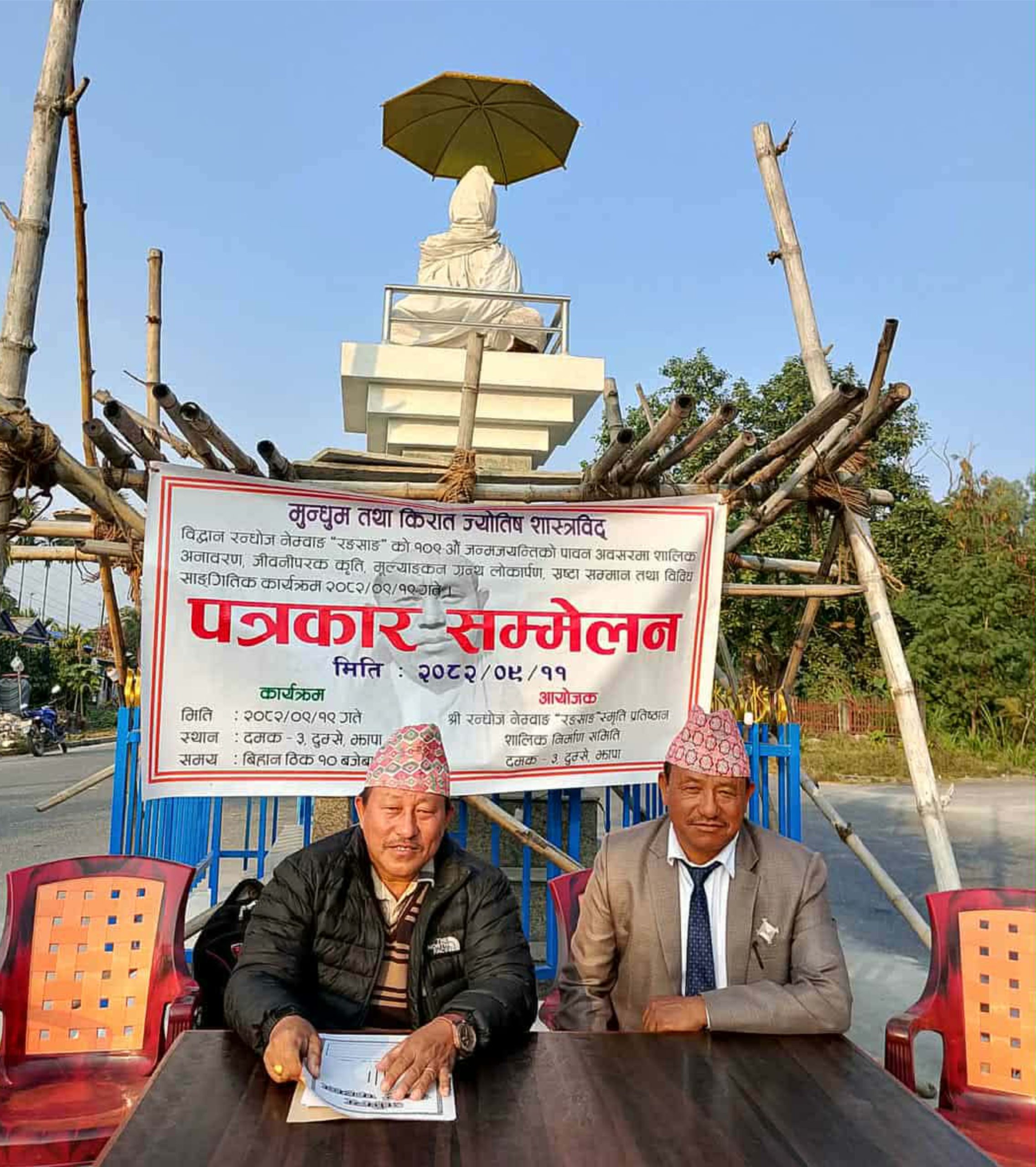 किरात ज्योतिषविद् रन्धोज नेम्बाङको शालिक अनावरण हुँदै;