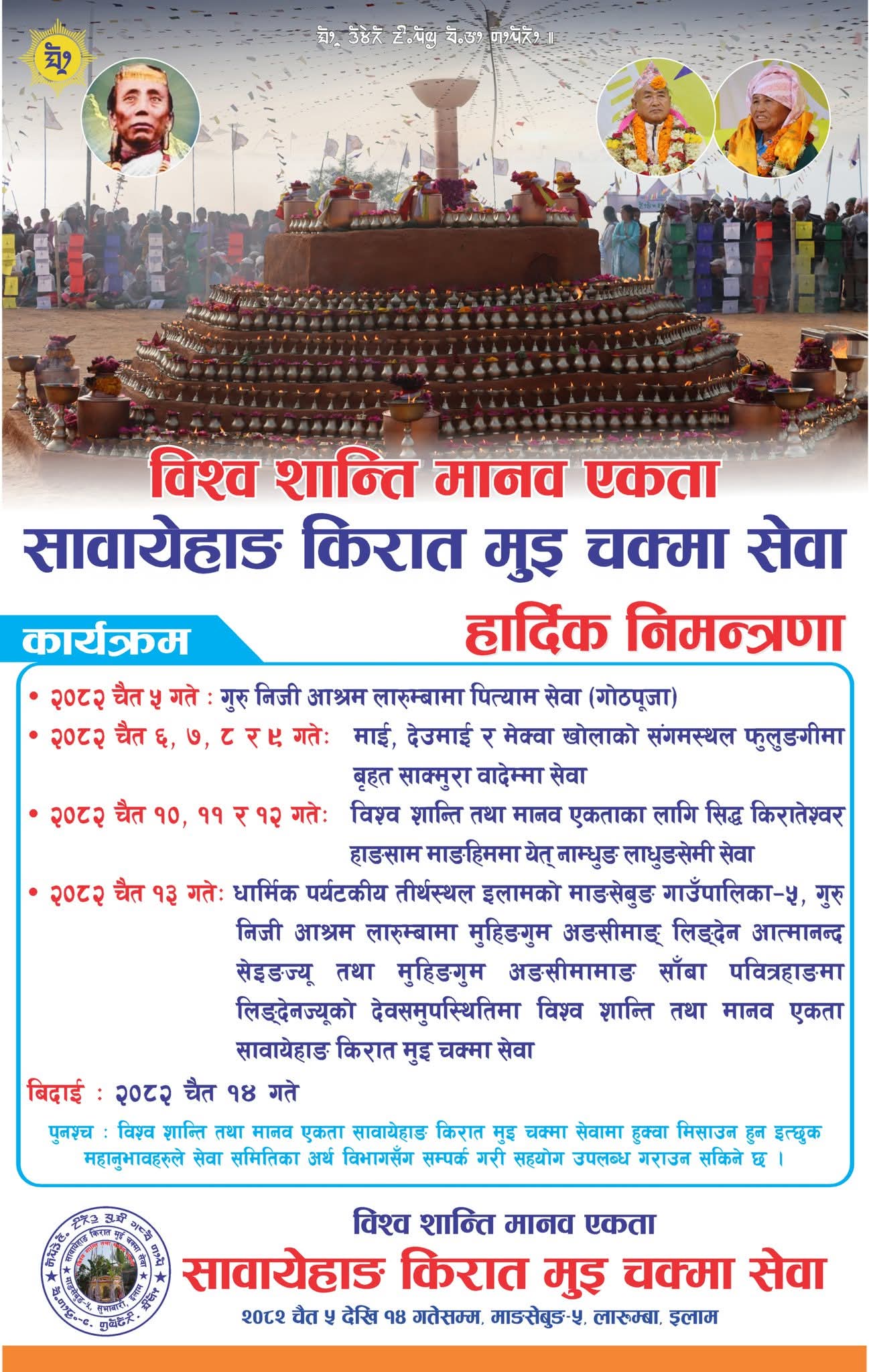 सावायेहाङ किरात मुइ चक्मा सेवामा के के हुनेछ ?;